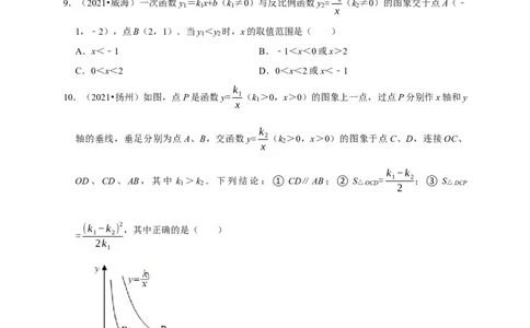 第六章反比函数单元测试（原卷版）_北师大初中数学_9上-北师大版初中数学_05习题试卷_2单元试卷_单元测试（第3套）