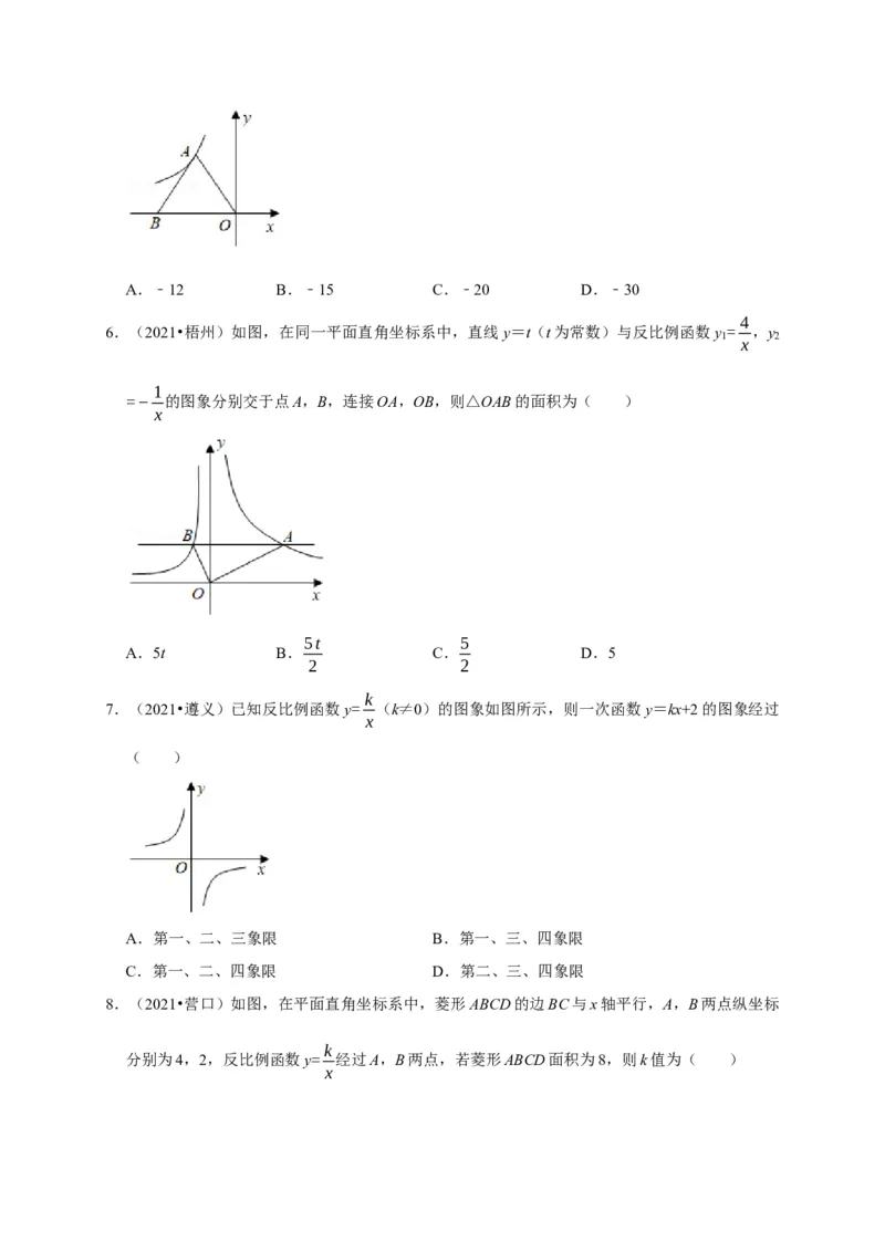 第六章反比函数单元测试（原卷版）_北师大初中数学_9上-北师大版初中数学_05习题试卷_2单元试卷_单元测试（第3套）