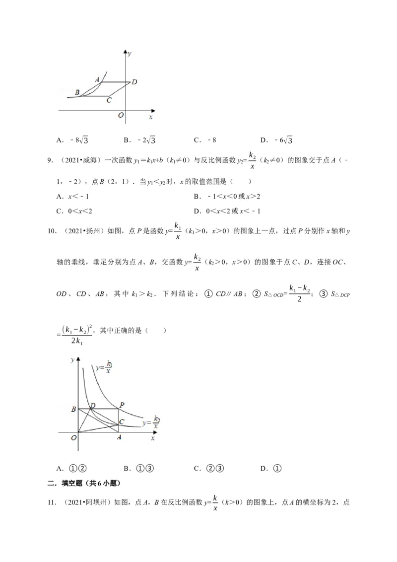 第六章反比函数单元测试（原卷版）_北师大初中数学_9上-北师大版初中数学_05习题试卷_2单元试卷_单元测试（第3套）