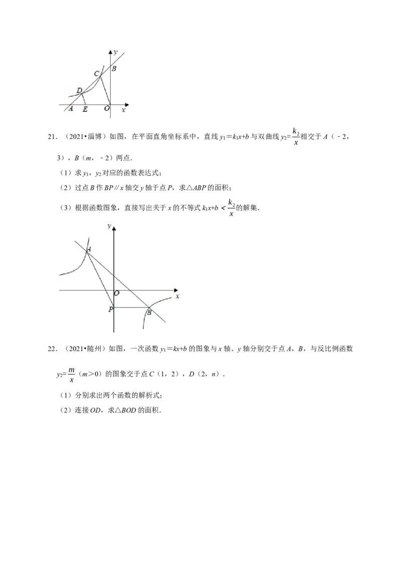 第六章反比函数单元测试（原卷版）_北师大初中数学_9上-北师大版初中数学_05习题试卷_2单元试卷_单元测试（第3套）