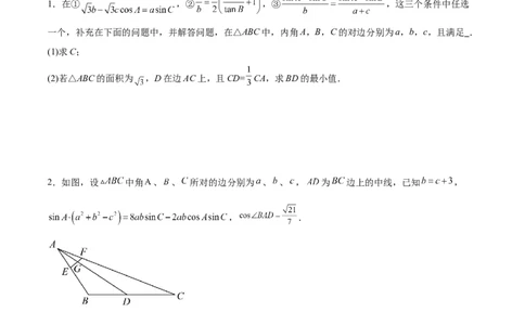 专题10正余弦定理在解三角形中的高级灵活应用与最值问题（练习）（原卷版）_2025年新高考资料_二轮复习_01高考语文等多个文件_上好课2025年高考数学二轮复习讲练测（新高考通用）