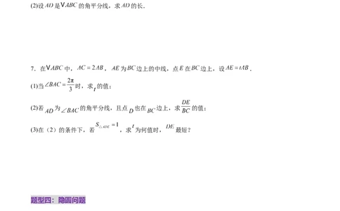 专题10正余弦定理在解三角形中的高级灵活应用与最值问题（练习）（原卷版）_2025年新高考资料_二轮复习_01高考语文等多个文件_上好课2025年高考数学二轮复习讲练测（新高考通用）