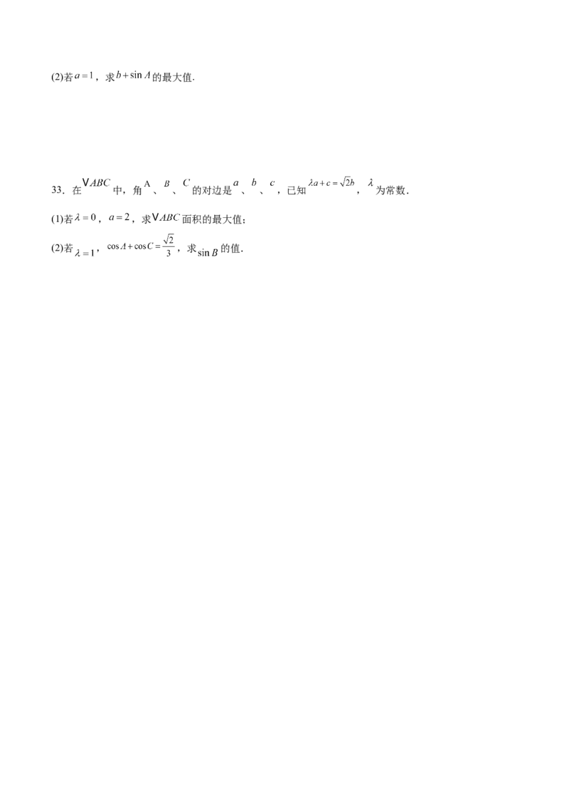 专题10正余弦定理在解三角形中的高级灵活应用与最值问题（练习）（原卷版）_2025年新高考资料_二轮复习_01高考语文等多个文件_上好课2025年高考数学二轮复习讲练测（新高考通用）