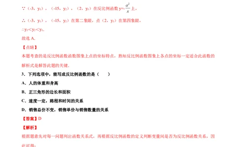 第六章反比例函数单元测试（B卷&middot;提升能力）（解析版）_北师大初中数学_9上-北师大版初中数学_05习题试卷_2单元试卷_单元测试（第1套）