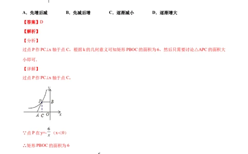 第六章反比例函数单元测试（B卷&middot;提升能力）（解析版）_北师大初中数学_9上-北师大版初中数学_05习题试卷_2单元试卷_单元测试（第1套）