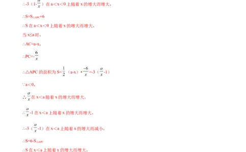 第六章反比例函数单元测试（B卷&middot;提升能力）（解析版）_北师大初中数学_9上-北师大版初中数学_05习题试卷_2单元试卷_单元测试（第1套）