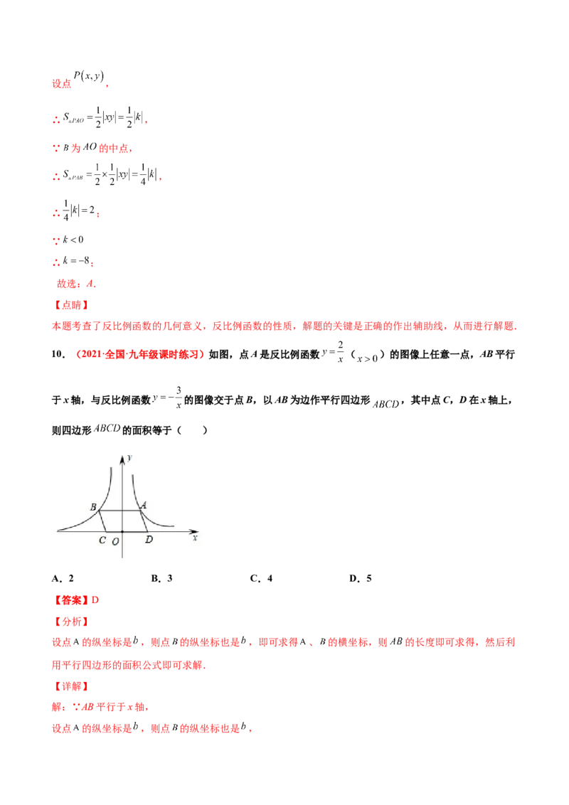 第六章反比例函数单元测试（B卷&middot;提升能力）（解析版）_北师大初中数学_9上-北师大版初中数学_05习题试卷_2单元试卷_单元测试（第1套）