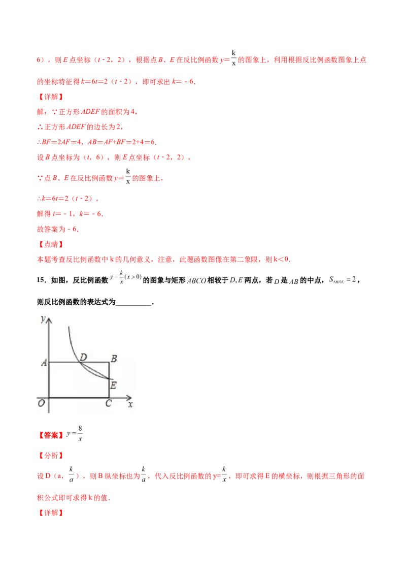 第六章反比例函数单元测试（B卷&middot;提升能力）（解析版）_北师大初中数学_9上-北师大版初中数学_05习题试卷_2单元试卷_单元测试（第1套）