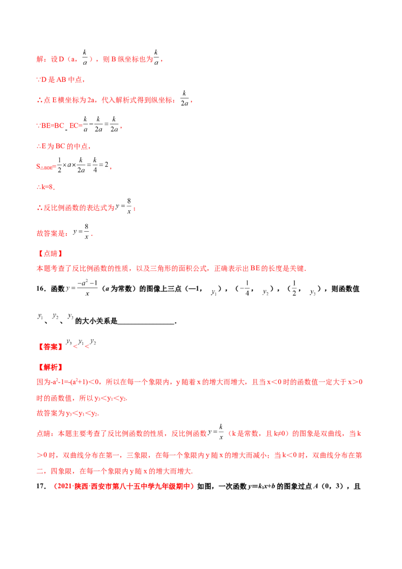 第六章反比例函数单元测试（B卷&middot;提升能力）（解析版）_北师大初中数学_9上-北师大版初中数学_05习题试卷_2单元试卷_单元测试（第1套）