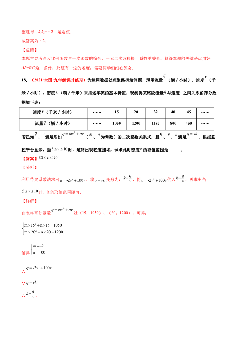 第六章反比例函数单元测试（B卷&middot;提升能力）（解析版）_北师大初中数学_9上-北师大版初中数学_05习题试卷_2单元试卷_单元测试（第1套）