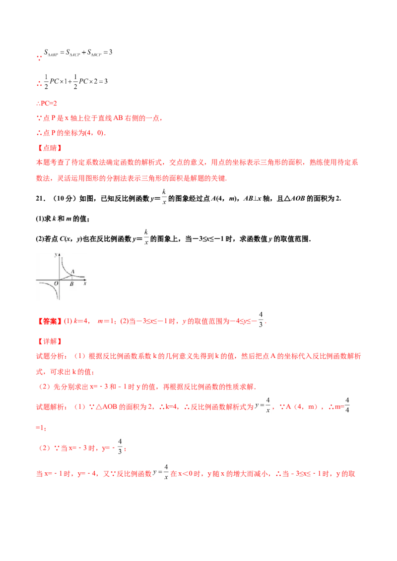 第六章反比例函数单元测试（B卷&middot;提升能力）（解析版）_北师大初中数学_9上-北师大版初中数学_05习题试卷_2单元试卷_单元测试（第1套）
