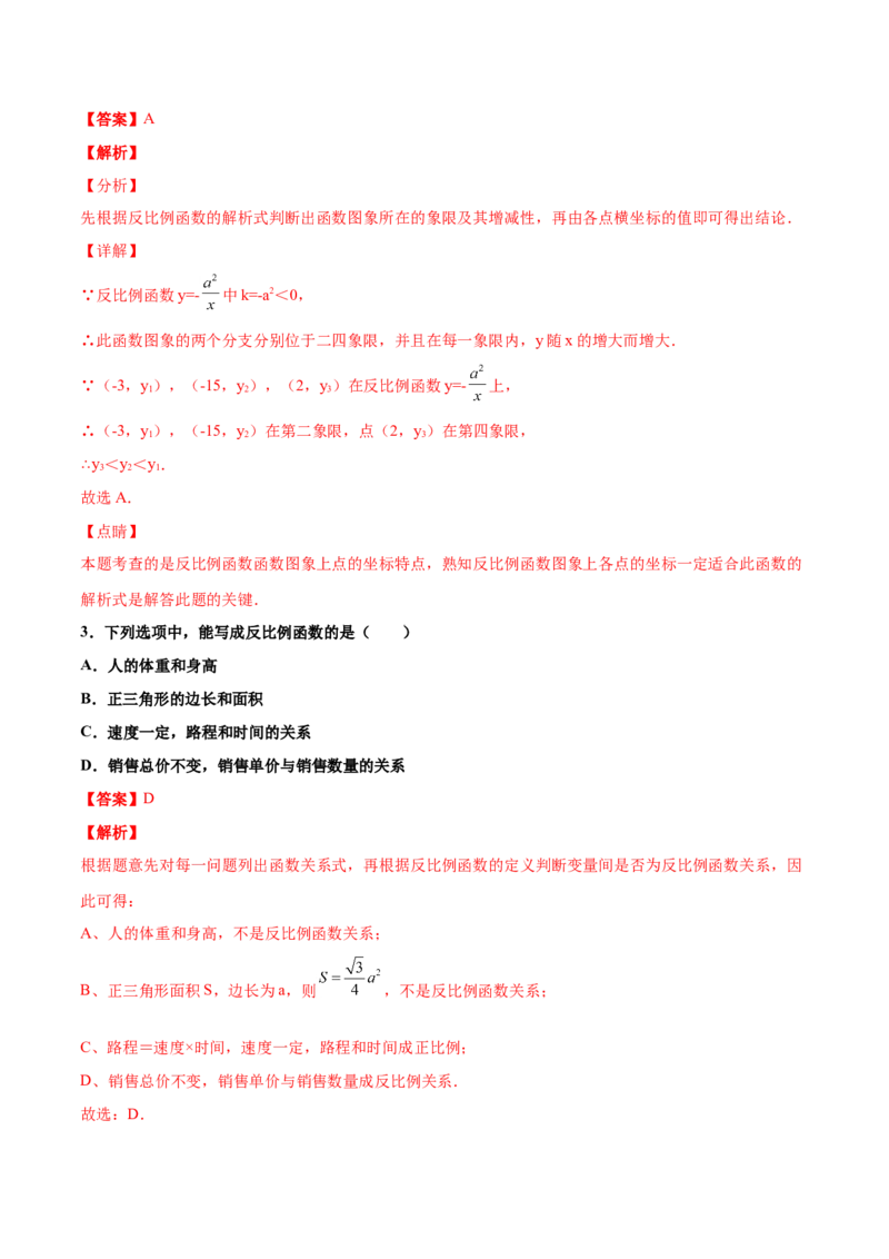 第六章反比例函数单元测试（B卷&middot;提升能力）（解析版）_北师大初中数学_9上-北师大版初中数学_05习题试卷_2单元试卷_单元测试（第1套）