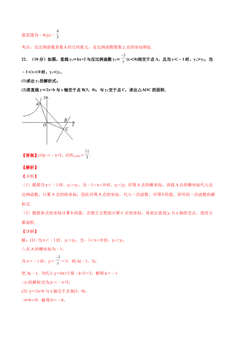 第六章反比例函数单元测试（B卷&middot;提升能力）（解析版）_北师大初中数学_9上-北师大版初中数学_05习题试卷_2单元试卷_单元测试（第1套）