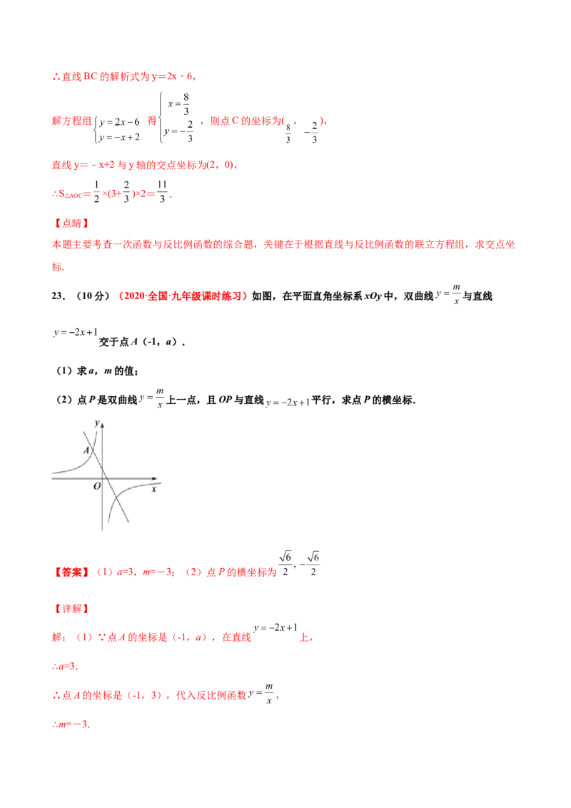 第六章反比例函数单元测试（B卷&middot;提升能力）（解析版）_北师大初中数学_9上-北师大版初中数学_05习题试卷_2单元试卷_单元测试（第1套）