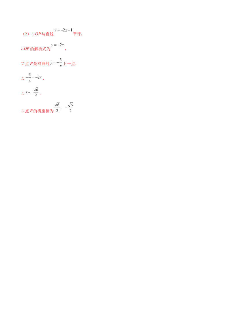 第六章反比例函数单元测试（B卷&middot;提升能力）（解析版）_北师大初中数学_9上-北师大版初中数学_05习题试卷_2单元试卷_单元测试（第1套）