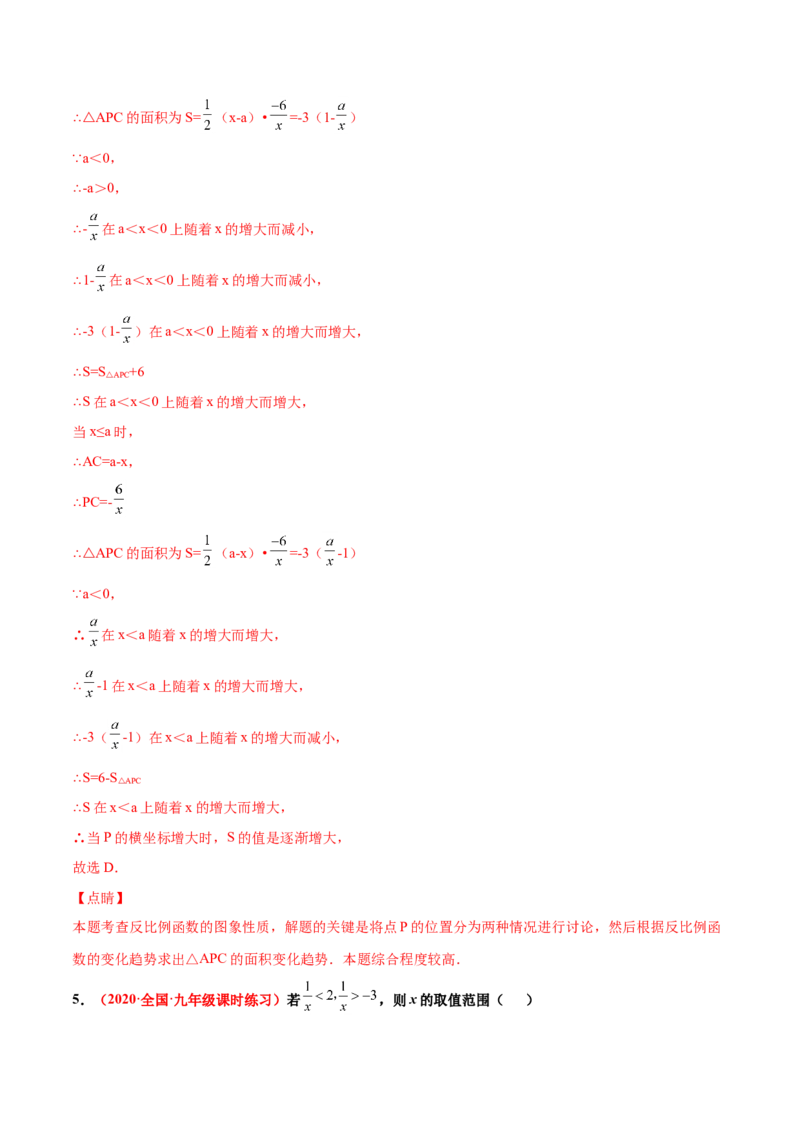 第六章反比例函数单元测试（B卷&middot;提升能力）（解析版）_北师大初中数学_9上-北师大版初中数学_05习题试卷_2单元试卷_单元测试（第1套）