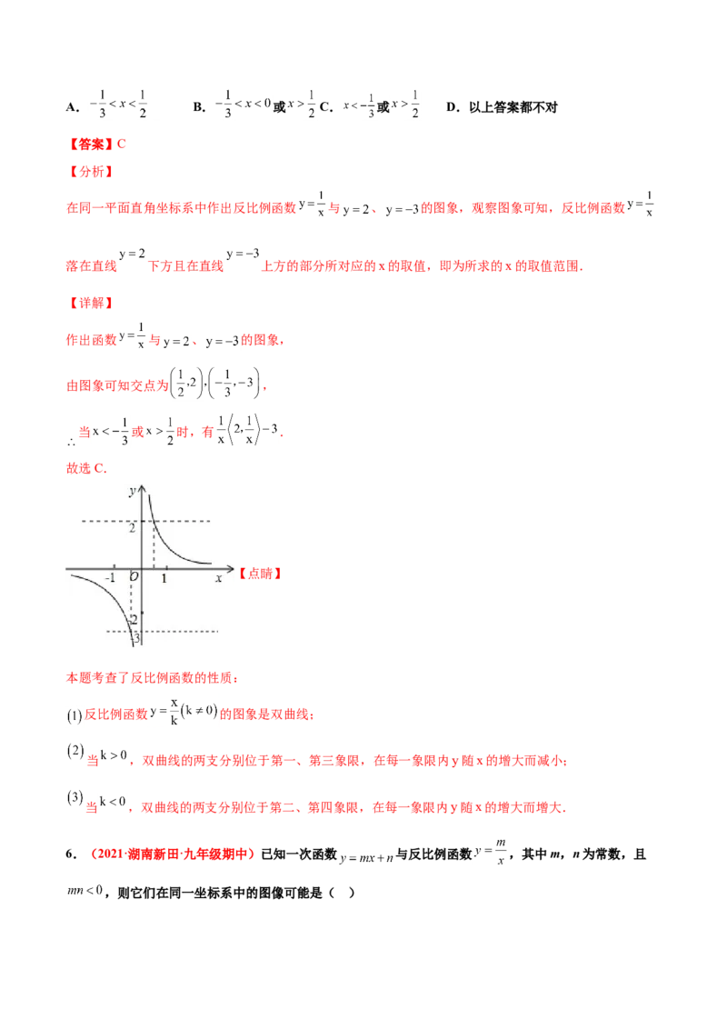 第六章反比例函数单元测试（B卷&middot;提升能力）（解析版）_北师大初中数学_9上-北师大版初中数学_05习题试卷_2单元试卷_单元测试（第1套）