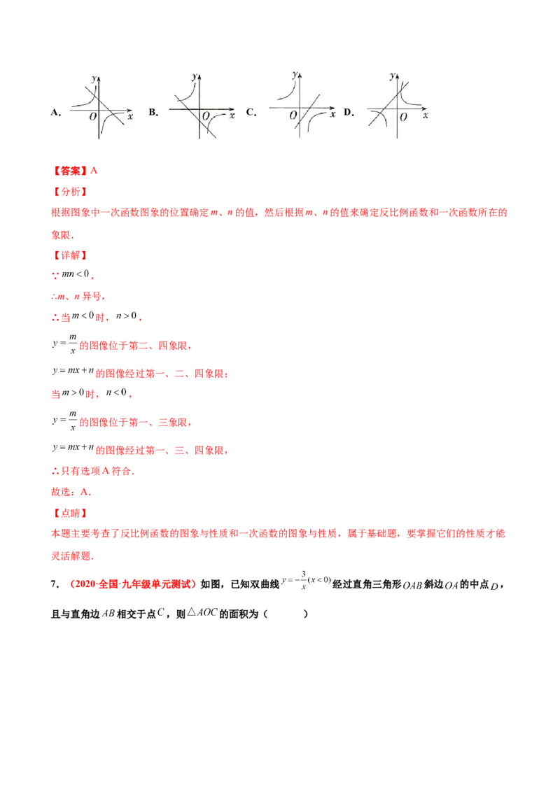 第六章反比例函数单元测试（B卷&middot;提升能力）（解析版）_北师大初中数学_9上-北师大版初中数学_05习题试卷_2单元试卷_单元测试（第1套）