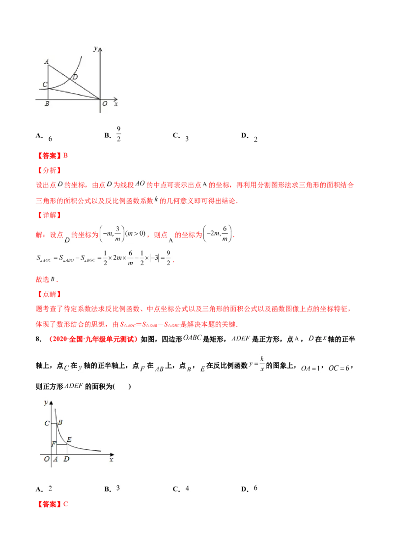 第六章反比例函数单元测试（B卷&middot;提升能力）（解析版）_北师大初中数学_9上-北师大版初中数学_05习题试卷_2单元试卷_单元测试（第1套）