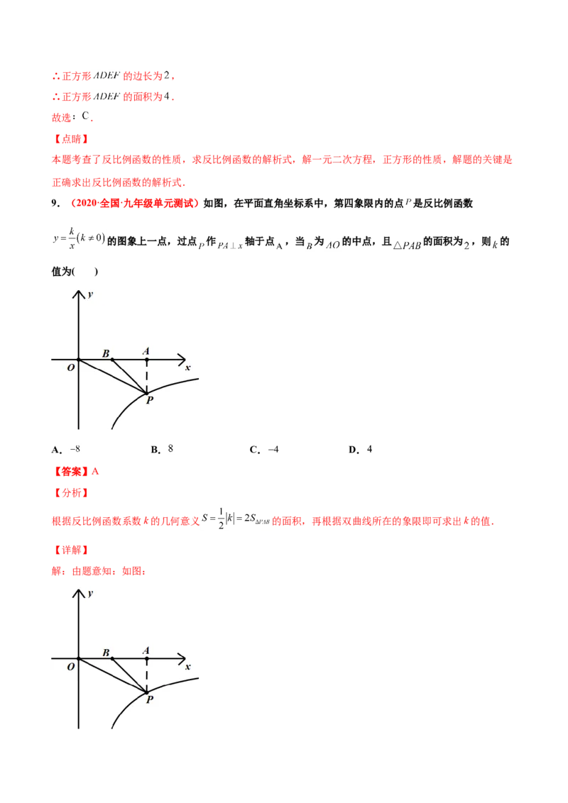 第六章反比例函数单元测试（B卷&middot;提升能力）（解析版）_北师大初中数学_9上-北师大版初中数学_05习题试卷_2单元试卷_单元测试（第1套）