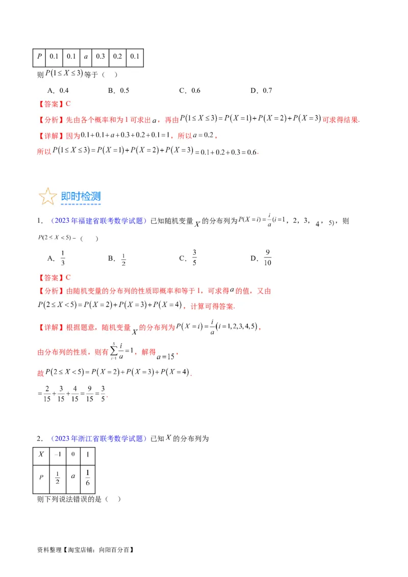 专题39离散型随机变量的分布列与数字特征（理科）（教师版）_02高考数学_通用版（老高考）复习资料_2024年复习资料_完备战2024年高考数学一轮复习考点帮（全国通用）