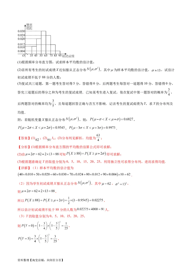 专题39离散型随机变量的分布列与数字特征（理科）（教师版）_02高考数学_通用版（老高考）复习资料_2024年复习资料_完备战2024年高考数学一轮复习考点帮（全国通用）