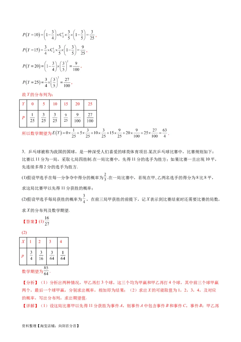 专题39离散型随机变量的分布列与数字特征（理科）（教师版）_02高考数学_通用版（老高考）复习资料_2024年复习资料_完备战2024年高考数学一轮复习考点帮（全国通用）