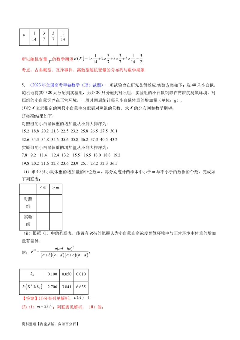 专题39离散型随机变量的分布列与数字特征（理科）（教师版）_02高考数学_通用版（老高考）复习资料_2024年复习资料_完备战2024年高考数学一轮复习考点帮（全国通用）