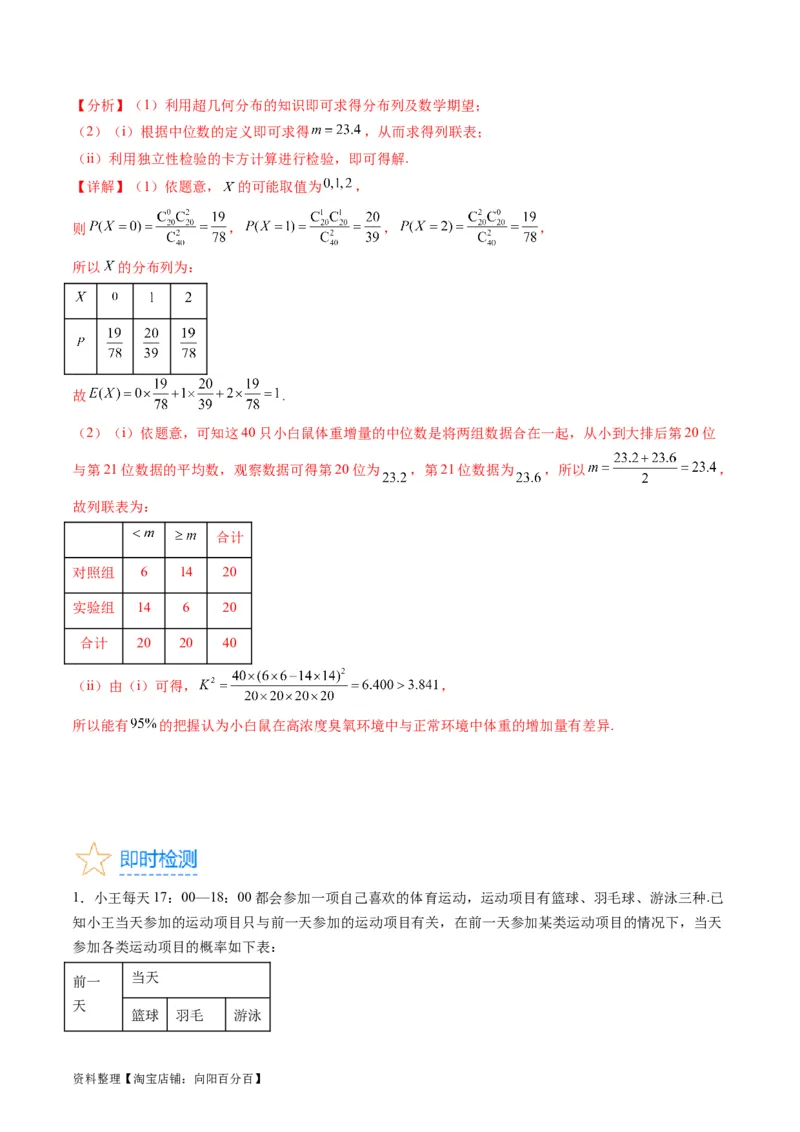 专题39离散型随机变量的分布列与数字特征（理科）（教师版）_02高考数学_通用版（老高考）复习资料_2024年复习资料_完备战2024年高考数学一轮复习考点帮（全国通用）