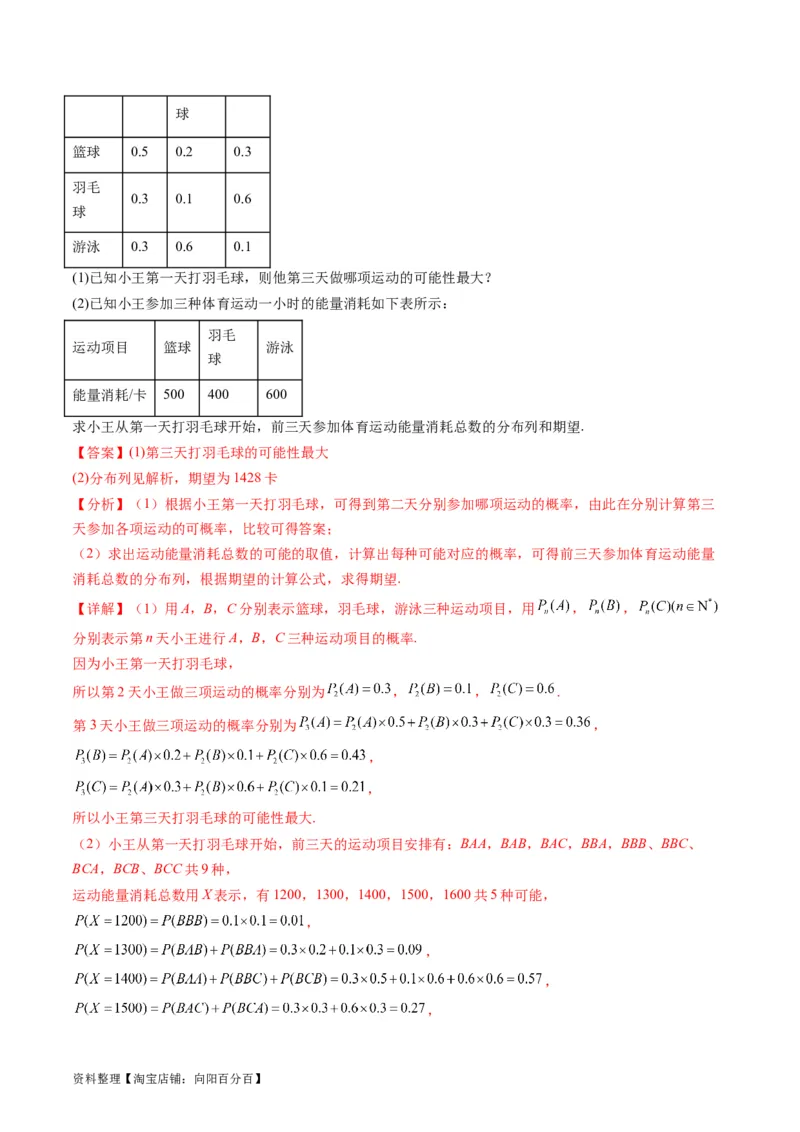 专题39离散型随机变量的分布列与数字特征（理科）（教师版）_02高考数学_通用版（老高考）复习资料_2024年复习资料_完备战2024年高考数学一轮复习考点帮（全国通用）