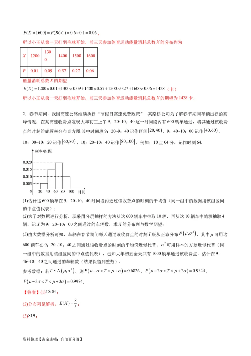 专题39离散型随机变量的分布列与数字特征（理科）（教师版）_02高考数学_通用版（老高考）复习资料_2024年复习资料_完备战2024年高考数学一轮复习考点帮（全国通用）