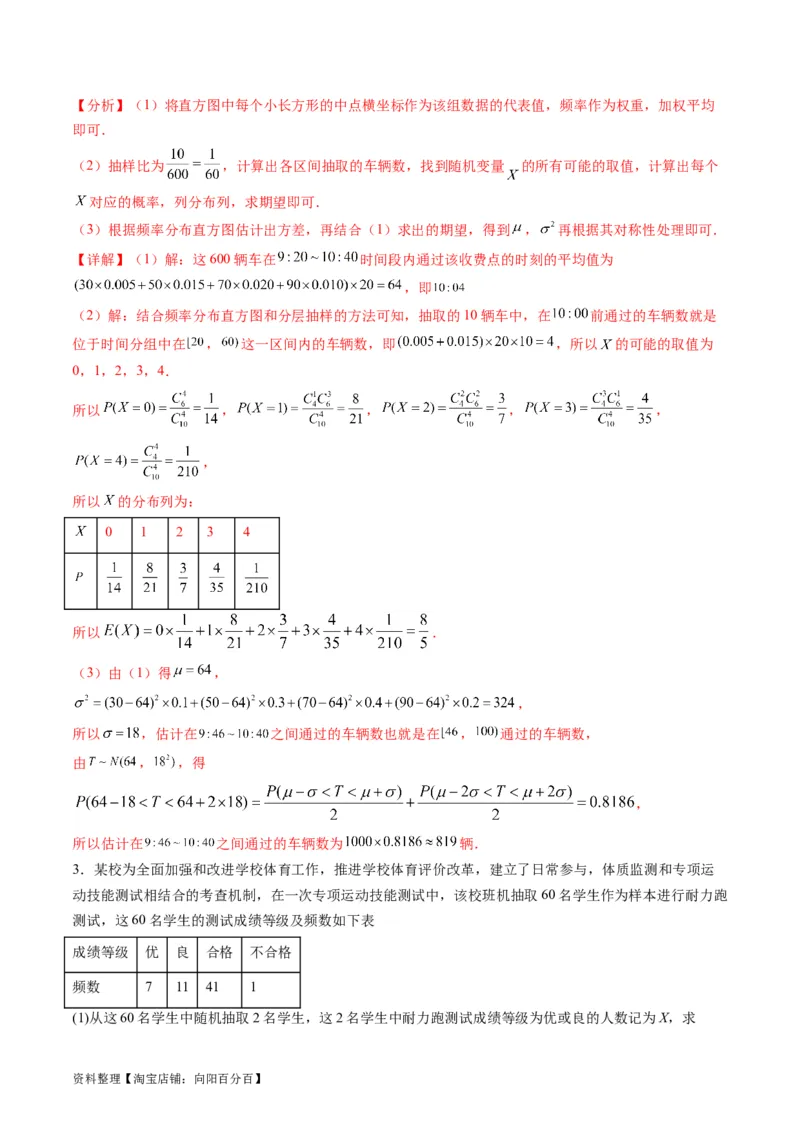 专题39离散型随机变量的分布列与数字特征（理科）（教师版）_02高考数学_通用版（老高考）复习资料_2024年复习资料_完备战2024年高考数学一轮复习考点帮（全国通用）
