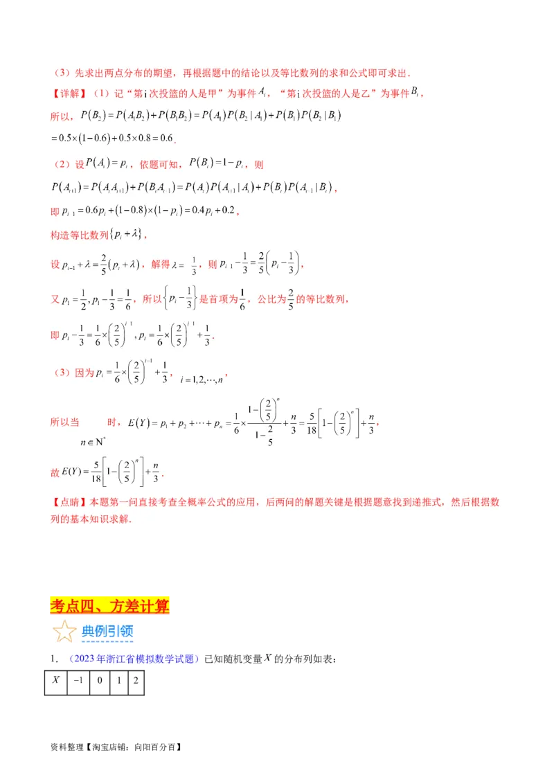 专题39离散型随机变量的分布列与数字特征（理科）（教师版）_02高考数学_通用版（老高考）复习资料_2024年复习资料_完备战2024年高考数学一轮复习考点帮（全国通用）