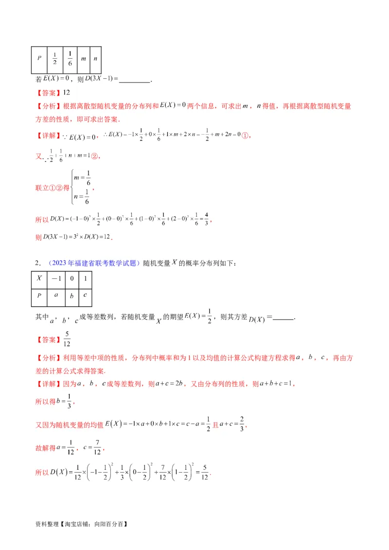 专题39离散型随机变量的分布列与数字特征（理科）（教师版）_02高考数学_通用版（老高考）复习资料_2024年复习资料_完备战2024年高考数学一轮复习考点帮（全国通用）