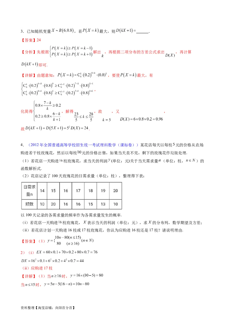 专题39离散型随机变量的分布列与数字特征（理科）（教师版）_02高考数学_通用版（老高考）复习资料_2024年复习资料_完备战2024年高考数学一轮复习考点帮（全国通用）