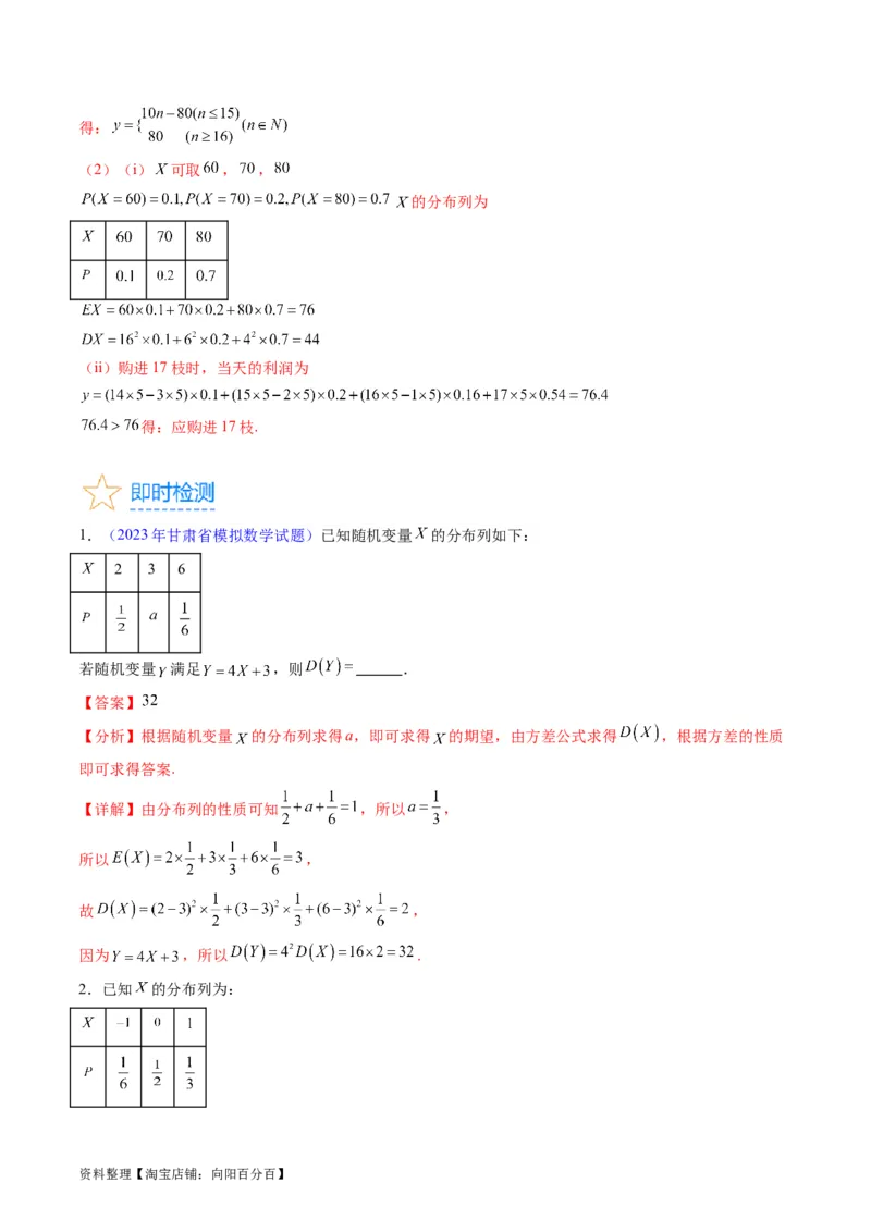 专题39离散型随机变量的分布列与数字特征（理科）（教师版）_02高考数学_通用版（老高考）复习资料_2024年复习资料_完备战2024年高考数学一轮复习考点帮（全国通用）
