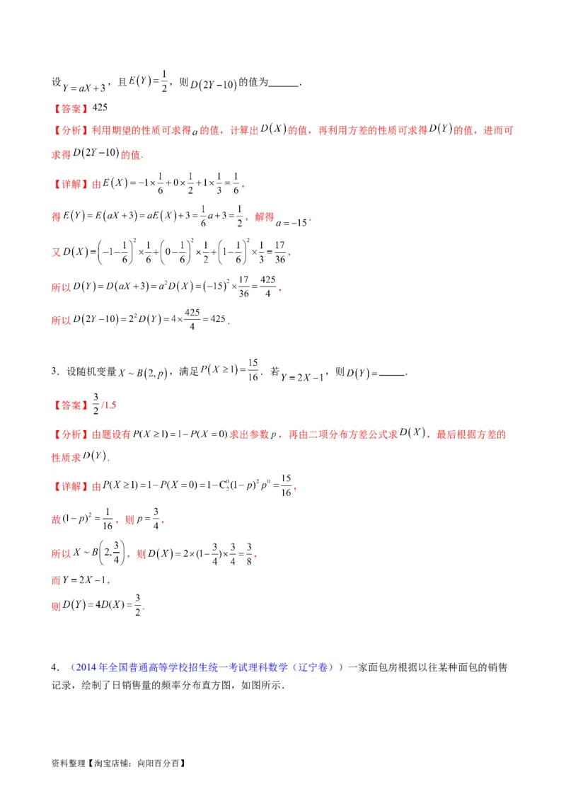 专题39离散型随机变量的分布列与数字特征（理科）（教师版）_02高考数学_通用版（老高考）复习资料_2024年复习资料_完备战2024年高考数学一轮复习考点帮（全国通用）