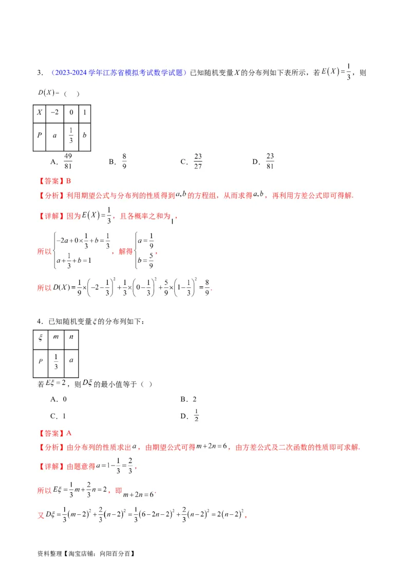 专题39离散型随机变量的分布列与数字特征（理科）（教师版）_02高考数学_通用版（老高考）复习资料_2024年复习资料_完备战2024年高考数学一轮复习考点帮（全国通用）