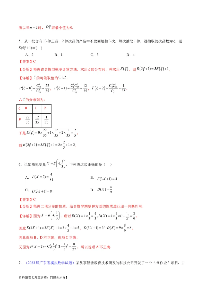 专题39离散型随机变量的分布列与数字特征（理科）（教师版）_02高考数学_通用版（老高考）复习资料_2024年复习资料_完备战2024年高考数学一轮复习考点帮（全国通用）