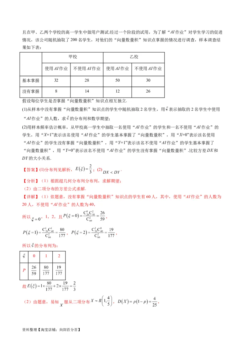 专题39离散型随机变量的分布列与数字特征（理科）（教师版）_02高考数学_通用版（老高考）复习资料_2024年复习资料_完备战2024年高考数学一轮复习考点帮（全国通用）