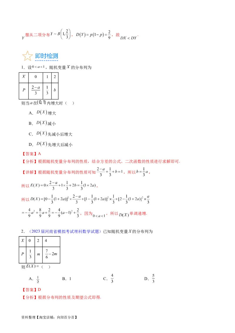 专题39离散型随机变量的分布列与数字特征（理科）（教师版）_02高考数学_通用版（老高考）复习资料_2024年复习资料_完备战2024年高考数学一轮复习考点帮（全国通用）