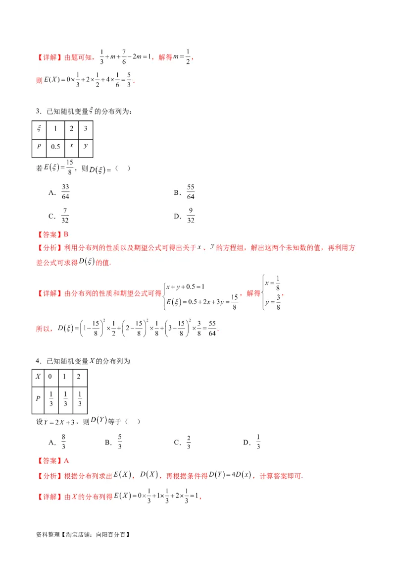 专题39离散型随机变量的分布列与数字特征（理科）（教师版）_02高考数学_通用版（老高考）复习资料_2024年复习资料_完备战2024年高考数学一轮复习考点帮（全国通用）