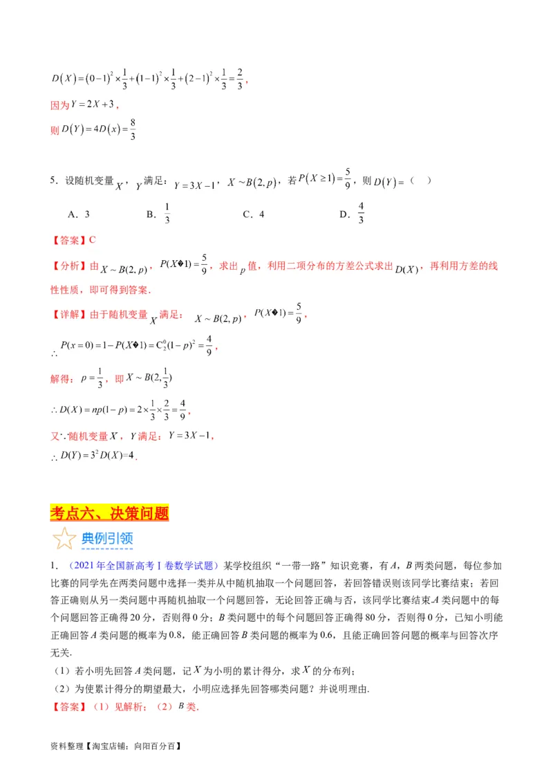 专题39离散型随机变量的分布列与数字特征（理科）（教师版）_02高考数学_通用版（老高考）复习资料_2024年复习资料_完备战2024年高考数学一轮复习考点帮（全国通用）