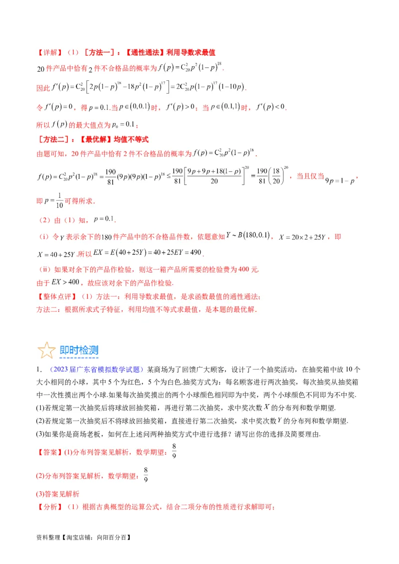 专题39离散型随机变量的分布列与数字特征（理科）（教师版）_02高考数学_通用版（老高考）复习资料_2024年复习资料_完备战2024年高考数学一轮复习考点帮（全国通用）