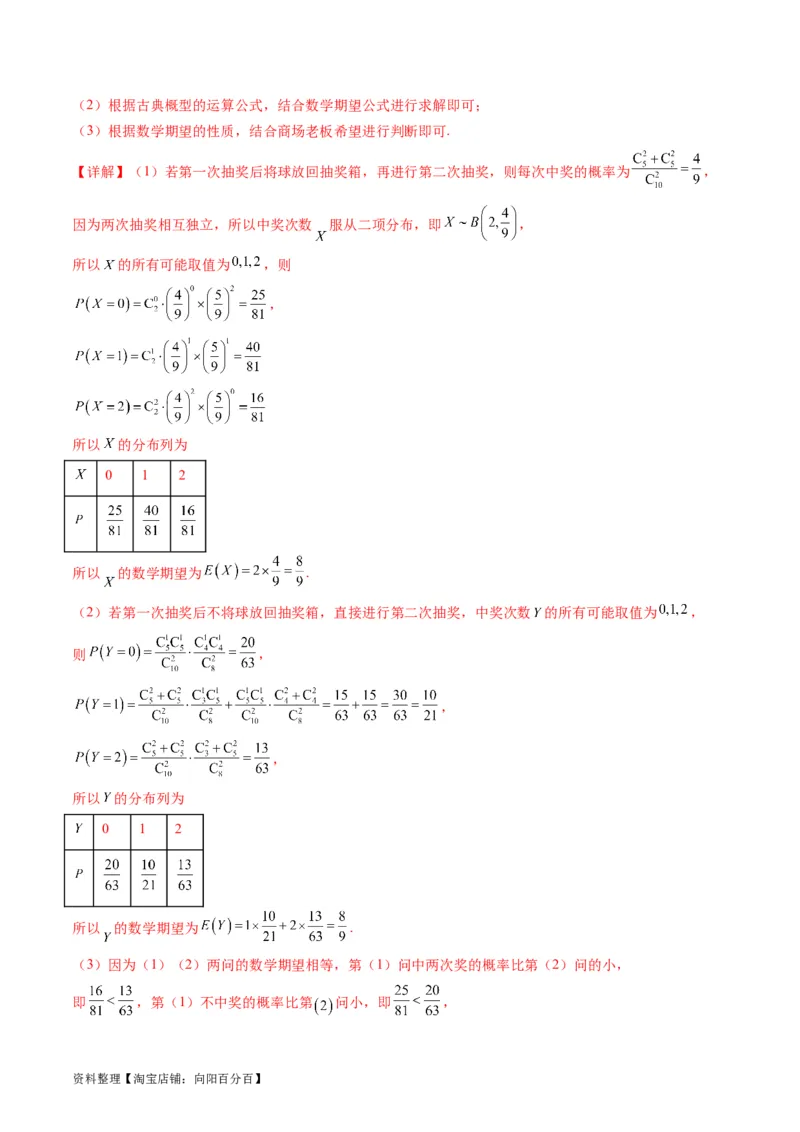 专题39离散型随机变量的分布列与数字特征（理科）（教师版）_02高考数学_通用版（老高考）复习资料_2024年复习资料_完备战2024年高考数学一轮复习考点帮（全国通用）
