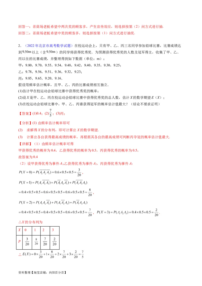 专题39离散型随机变量的分布列与数字特征（理科）（教师版）_02高考数学_通用版（老高考）复习资料_2024年复习资料_完备战2024年高考数学一轮复习考点帮（全国通用）