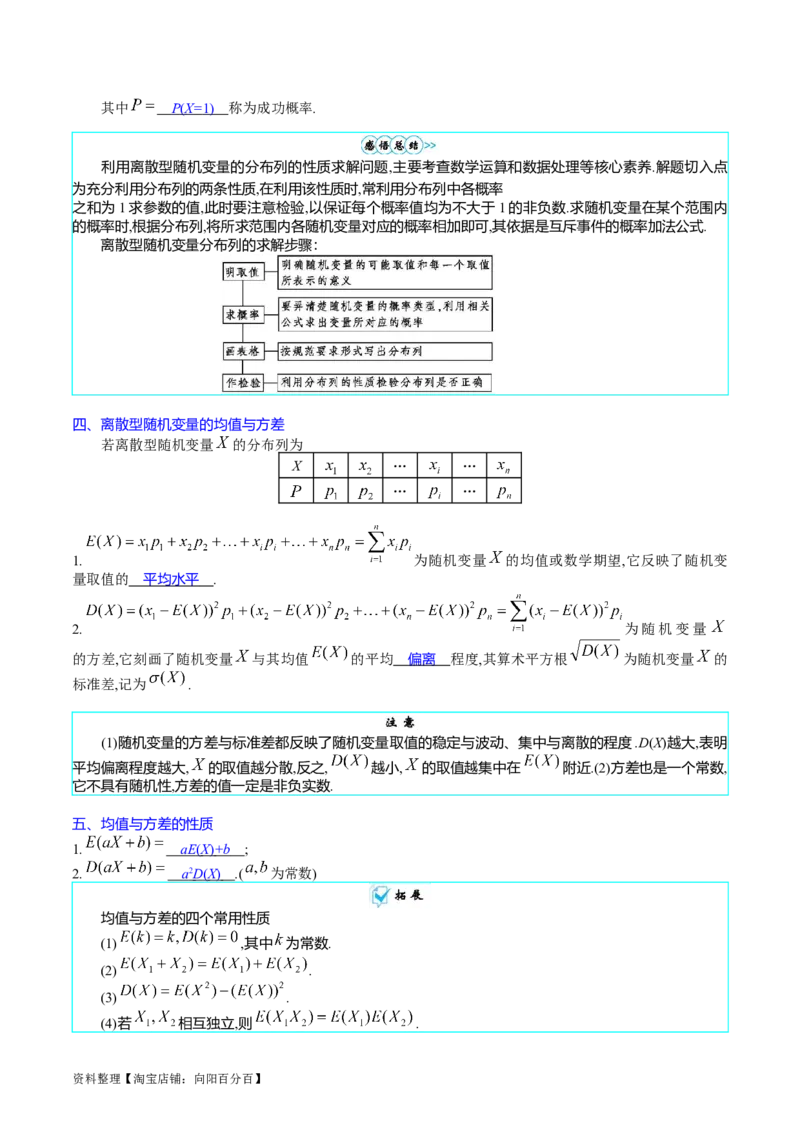 专题39离散型随机变量的分布列与数字特征（理科）（教师版）_02高考数学_通用版（老高考）复习资料_2024年复习资料_完备战2024年高考数学一轮复习考点帮（全国通用）