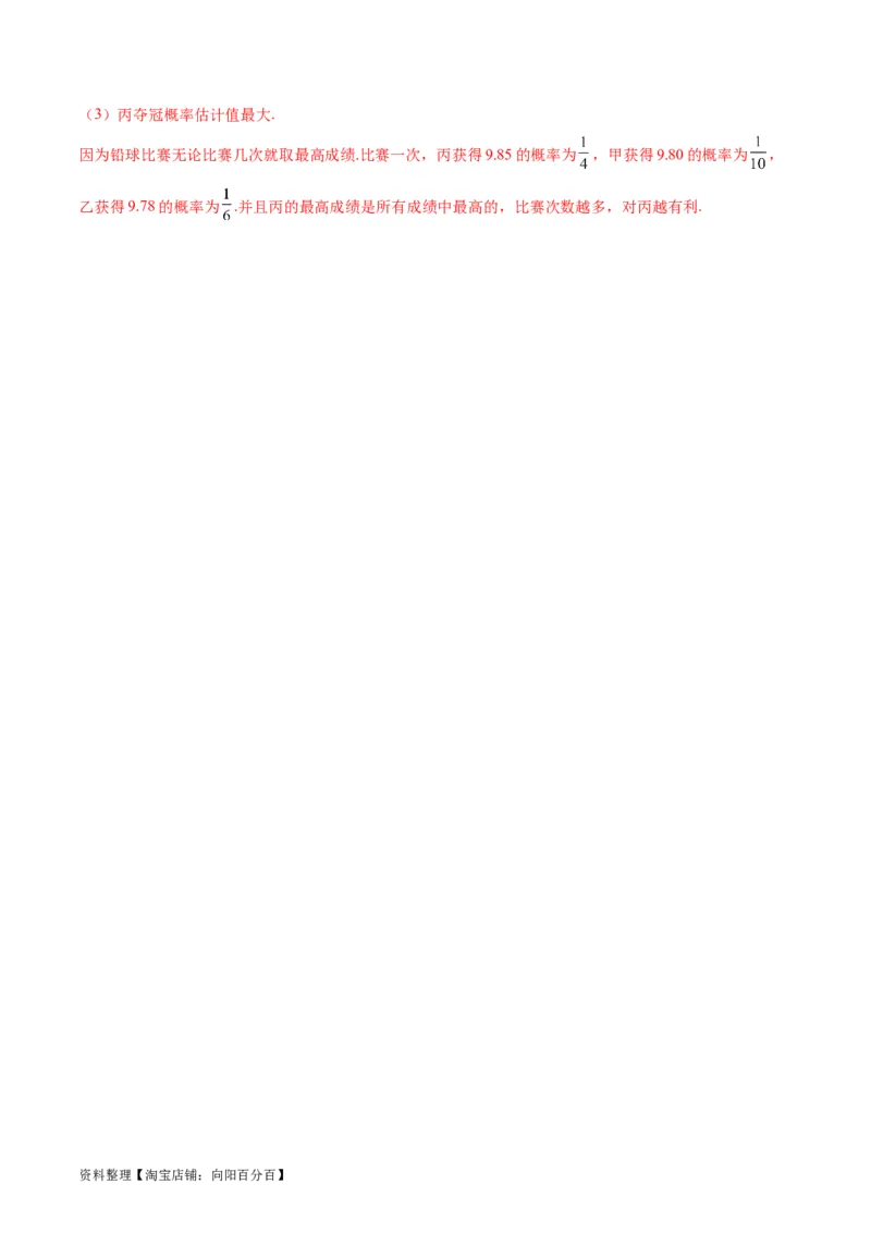 专题39离散型随机变量的分布列与数字特征（理科）（教师版）_02高考数学_通用版（老高考）复习资料_2024年复习资料_完备战2024年高考数学一轮复习考点帮（全国通用）