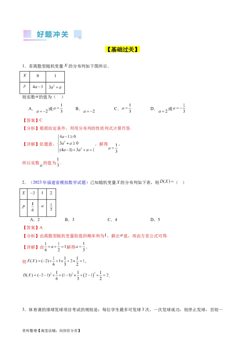 专题39离散型随机变量的分布列与数字特征（理科）（教师版）_02高考数学_通用版（老高考）复习资料_2024年复习资料_完备战2024年高考数学一轮复习考点帮（全国通用）