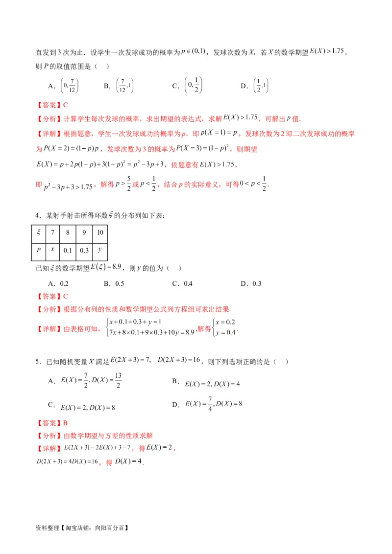 专题39离散型随机变量的分布列与数字特征（理科）（教师版）_02高考数学_通用版（老高考）复习资料_2024年复习资料_完备战2024年高考数学一轮复习考点帮（全国通用）